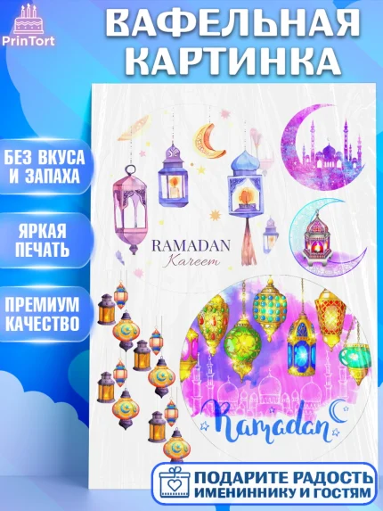 Вафельная картинка, Рамадан, Поздравления с праздником Курбан-байрам, Ислам, Девочка, Курбан-байрам, арт. PT226252