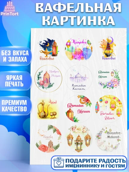 Вафельная картинка, Рамадан, Поздравления с праздником Курбан-байрам, Ислам, Девочка, Курбан-байрам, арт. PT226297
