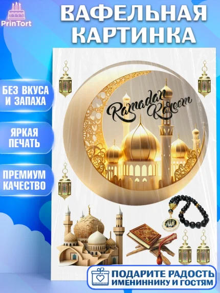 Вафельная картинка, Рамадан, Поздравления с праздником Курбан-байрам, Ислам, Девочка, Курбан-байрам, арт. PT226302