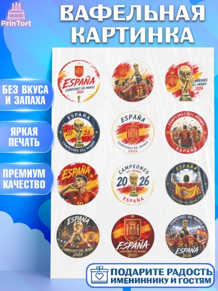 Вафельная картинка, Сборная Испании, Сборная Испании с кубком, Девочка, Без конкретного повода, арт. PT226335