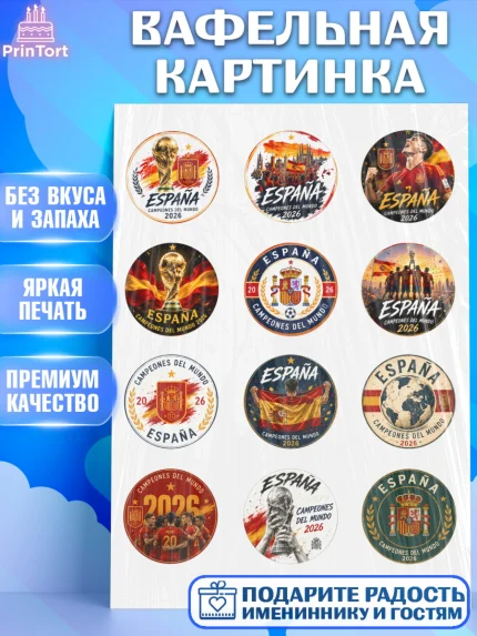 Вафельная картинка, Сборная Испании, Сборная Испании с кубком, Девочка, Без конкретного повода, арт. PT226336
