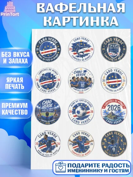Вафельная картинка, Сборная Кабо Верде, Девочка, Без конкретного повода, арт. PT226345