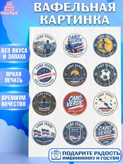 Вафельная картинка, Сборная Кабо Верде, Девочка, Без конкретного повода, арт. PT226346