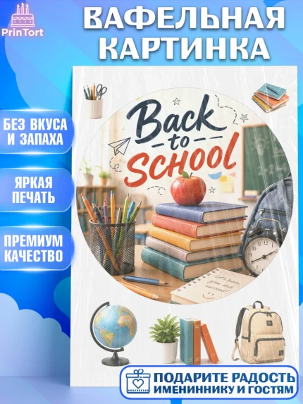 Вафельная картинка, 1 сентября. Снова в школу, Надпись "Скоро в школу!", школа, школьные предметы, арт. PT226427
