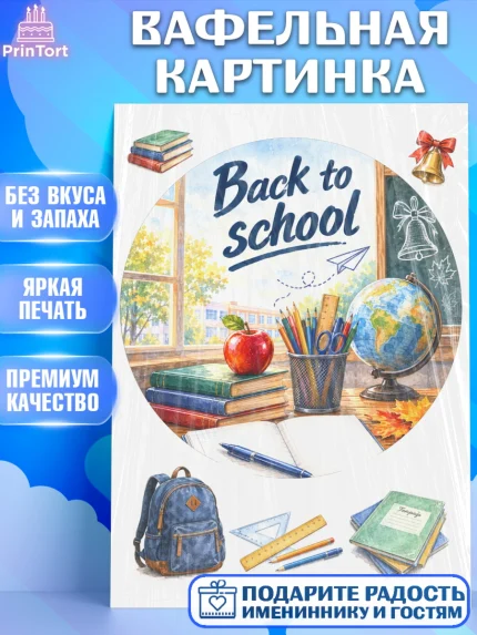Вафельная картинка, 1 сентября. Снова в школу, Надпись "Скоро в школу!", школа, школьные предметы, арт. PT226428