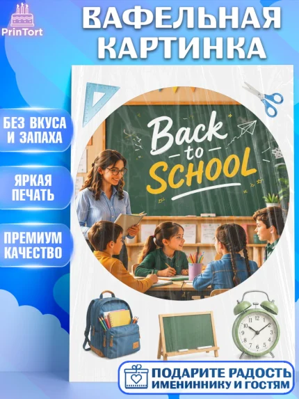 Вафельная картинка, 1 сентября. Снова в школу, Надпись "Скоро в школу!", школа, школьные предметы, арт. PT226429