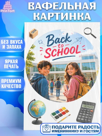 Вафельная картинка, 1 сентября. Снова в школу, Надпись "Скоро в школу!", школа, школьные предметы, арт. PT226430