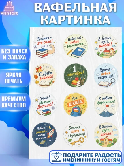 Вафельная картинка, 1 сентября. Снова в школу, Надпись "Скоро в школу!", школа, школьные предметы, арт. PT226440