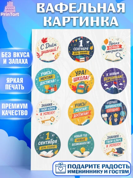 Вафельная картинка, 1 сентября. Снова в школу, Надпись "Скоро в школу!", школа, школьные предметы, арт. PT226441