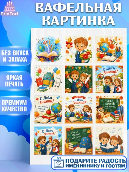Вафельная картинка, 1 сентября. Снова в школу, Надпись "Скоро в школу!", школа, школьные предметы, арт. PT226443