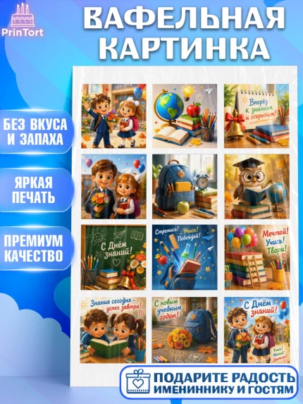 Вафельная картинка, 1 сентября. Снова в школу, Надпись "Скоро в школу!", школа, школьные предметы, арт. PT226444