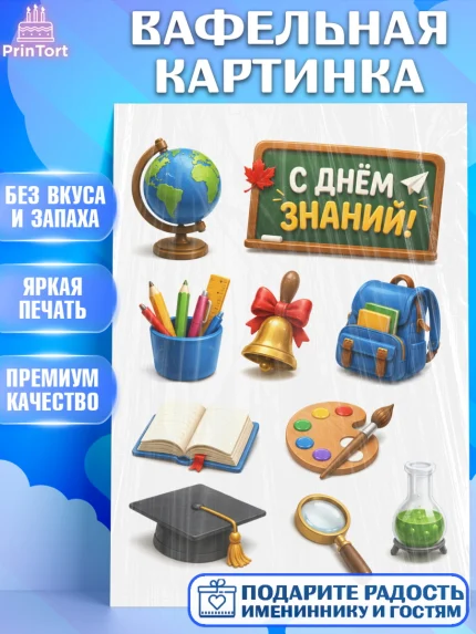 Вафельная картинка, 1 сентября. Снова в школу, Надпись "Скоро в школу!", школа, школьные предметы, арт. PT226445