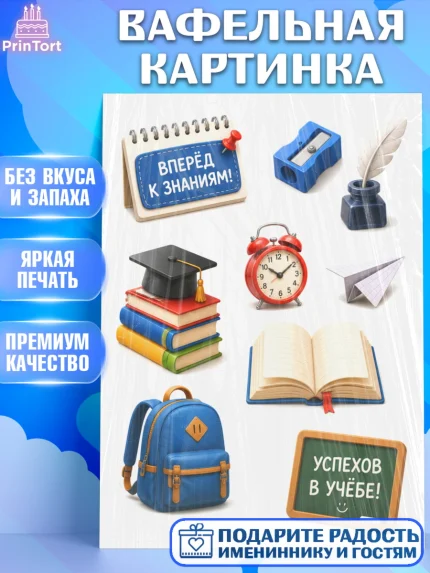 Вафельная картинка, 1 сентября. Снова в школу, Надпись "Скоро в школу!", школа, школьные предметы, арт. PT226446