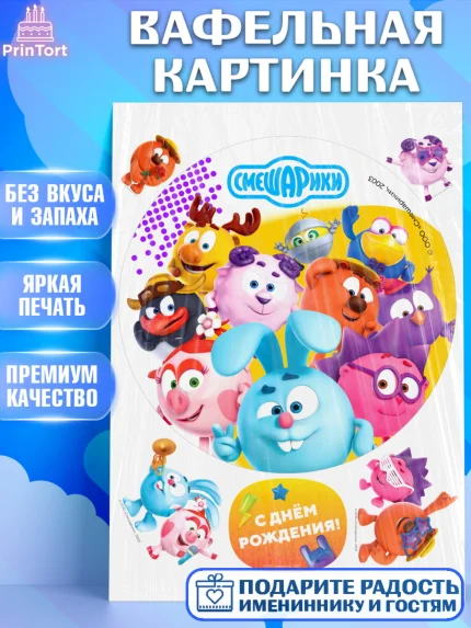 Вафельная картинка, Смешарики, герои мультфильма Смешарики, поздравления, Девочка, День рождения, арт. PT226447