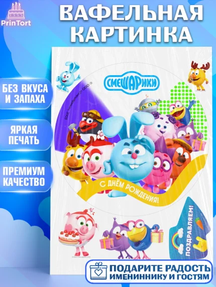 Вафельная картинка, Смешарики, герои мультфильма Смешарики, поздравления, Девочка, День рождения, арт. PT226448