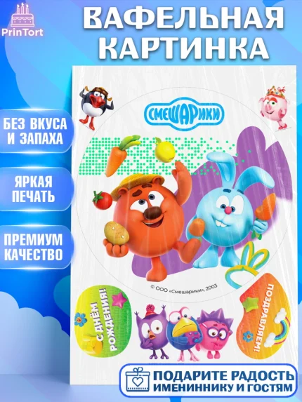 Вафельная картинка, Смешарики, герои мультфильма Смешарики, поздравления, Девочка, День рождения, арт. PT226449