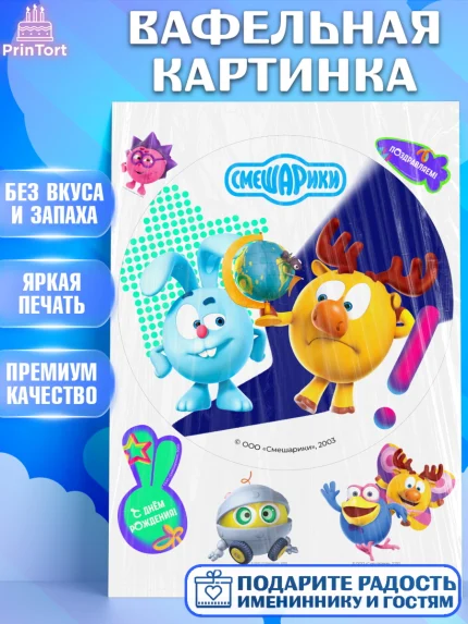 Вафельная картинка, Смешарики, герои мультфильма Смешарики, поздравления, Девочка, День рождения, арт. PT226452