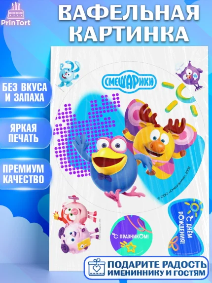 Вафельная картинка, Смешарики, герои мультфильма Смешарики, поздравления, Девочка, День рождения, арт. PT226453