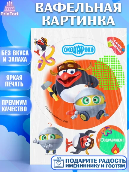 Вафельная картинка, Смешарики, герои мультфильма Смешарики, поздравления, Девочка, День рождения, арт. PT226455