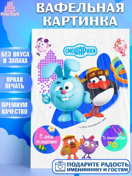 Вафельная картинка, Смешарики, герои мультфильма Смешарики, поздравления, Девочка, День рождения, арт. PT226456