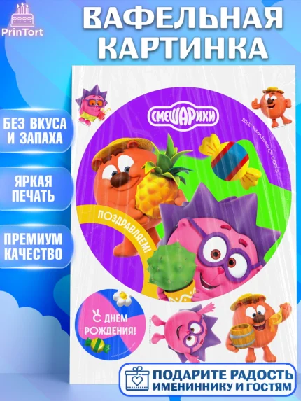 Вафельная картинка, Смешарики, герои мультфильма Смешарики, поздравления, Девочка, День рождения, арт. PT226457