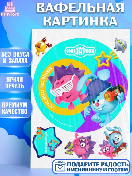 Вафельная картинка, Смешарики, герои мультфильма Смешарики, поздравления, Девочка, День рождения, арт. PT226460