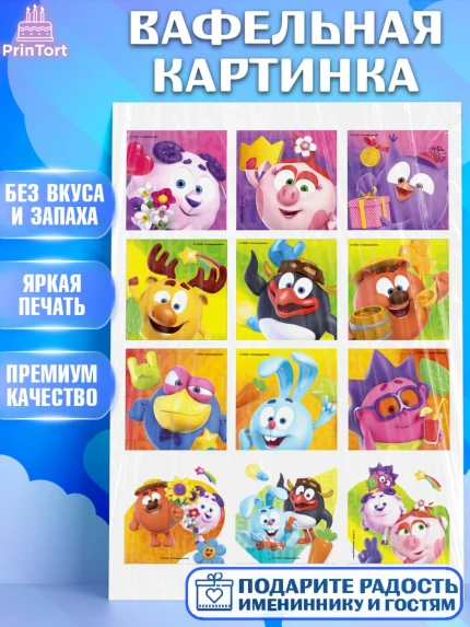 Вафельная картинка, Смешарики, герои мультфильма Смешарики, поздравления, Девочка, День рождения, арт. PT226463