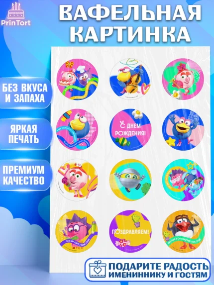 Вафельная картинка, Смешарики, герои мультфильма Смешарики, поздравления, Девочка, День рождения, арт. PT226465