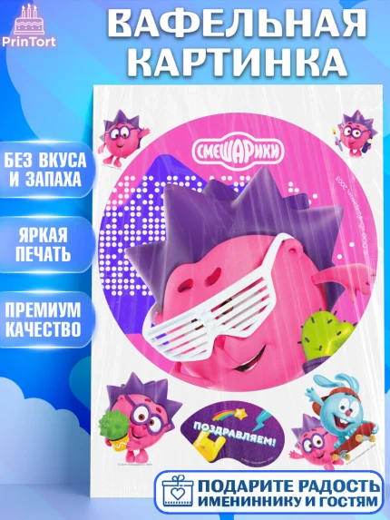 Вафельная картинка, Смешарики, герои мультфильма Смешарики, поздравления, Девочка, День рождения, арт. PT226469