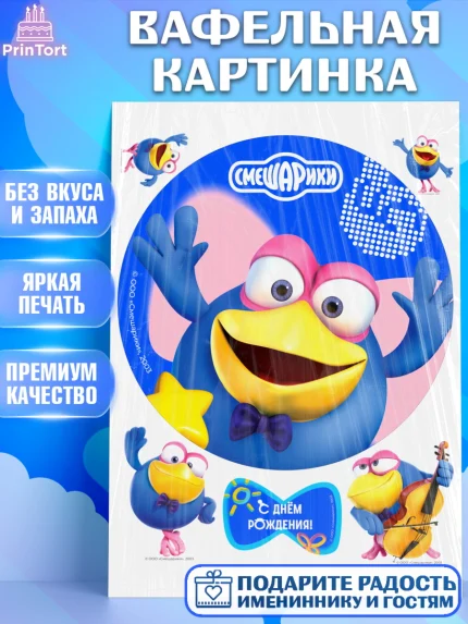 Вафельная картинка, Смешарики, герои мультфильма Смешарики, поздравления, Девочка, День рождения, арт. PT226470
