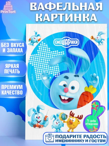 Вафельная картинка, Смешарики, герои мультфильма Смешарики, поздравления, Девочка, День рождения, арт. PT226472