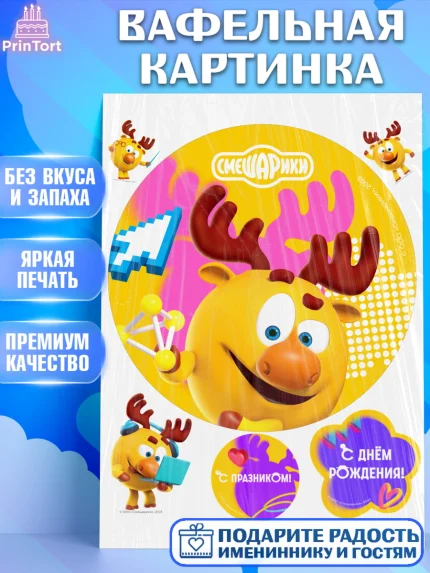 Вафельная картинка, Смешарики, герои мультфильма Смешарики, поздравления, Девочка, День рождения, арт. PT226473