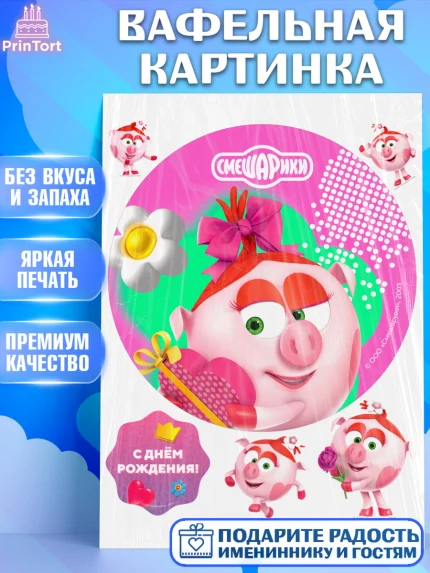 Вафельная картинка, Смешарики, герои мультфильма Смешарики, поздравления, Девочка, День рождения, арт. PT226474