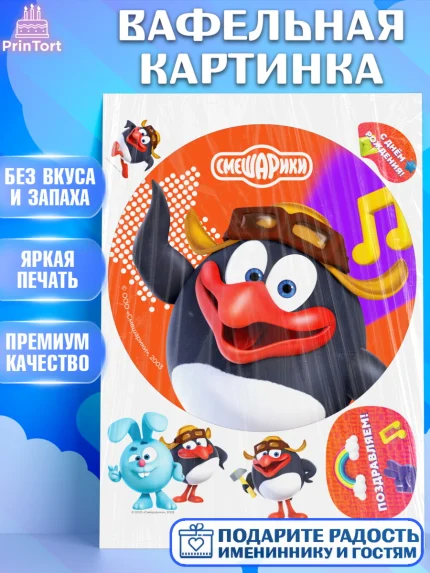 Вафельная картинка, Смешарики, герои мультфильма Смешарики, поздравления, Девочка, День рождения, арт. PT226475