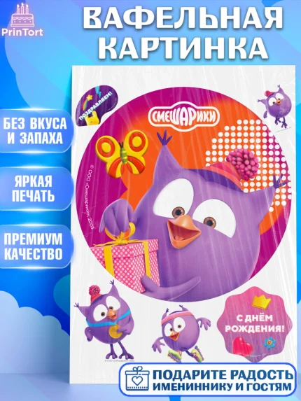 Вафельная картинка, Смешарики, герои мультфильма Смешарики, поздравления, Девочка, День рождения, арт. PT226476