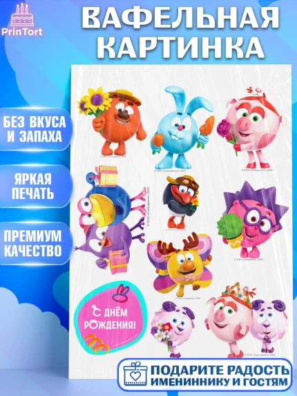 Вафельная картинка, Смешарики, герои мультфильма Смешарики, поздравления, Девочка, День рождения, арт. PT226477