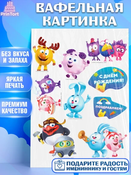 Вафельная картинка, Смешарики, герои мультфильма Смешарики, поздравления, Девочка, День рождения, арт. PT226478