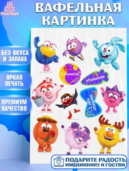 Вафельная картинка, Смешарики, герои мультфильма Смешарики, поздравления, Девочка, День рождения, арт. PT226479