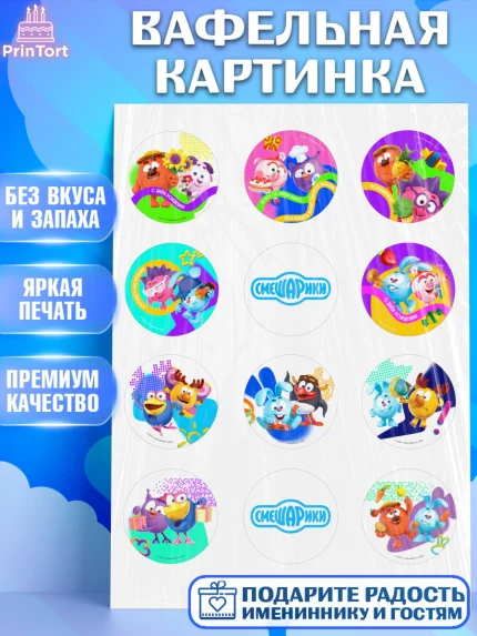 Вафельная картинка, Смешарики, герои мультфильма Смешарики, поздравления, Девочка, День рождения, арт. PT226481