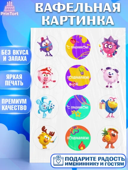 Вафельная картинка, Смешарики, герои мультфильма Смешарики, поздравления, Девочка, День рождения, арт. PT226483