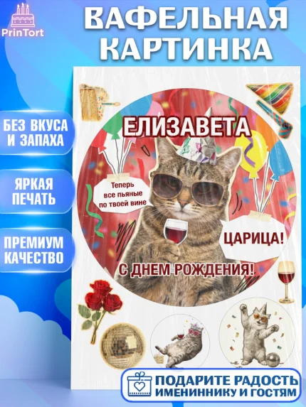 Вафельная картинка, с днем рождения, Поздравление С Днём Рождения именное, мемное, Девушка, арт. PT226495