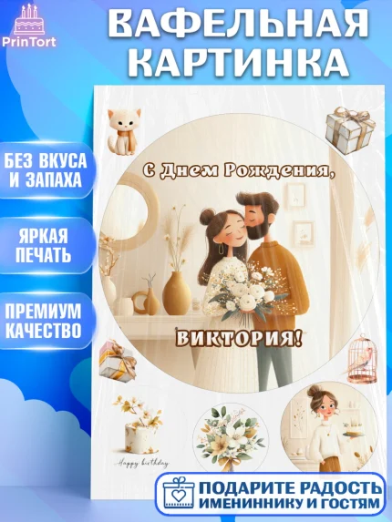 Вафельная картинка, с днем рождения, арт. PT226566