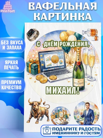 Вафельная картинка, с днем рождения, арт. PT226687
