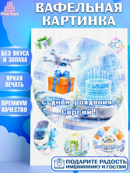 Вафельная картинка, с днем рождения, Поздравление С Днём Рождения именное гик для мужчины, Мужчина, арт. PT226732