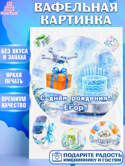 Вафельная картинка, с днем рождения, Поздравление С Днём Рождения именное гик для мужчины, Мужчина, арт. PT226740