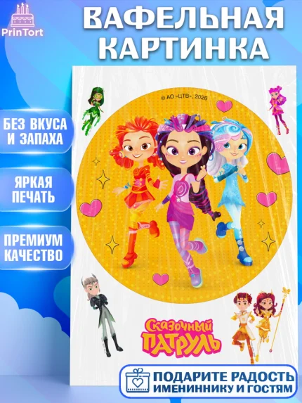 Вафельная картинка, Сказочный патруль, Герои мультфильма Сказочный Патруль, Девочка, арт. PT226788