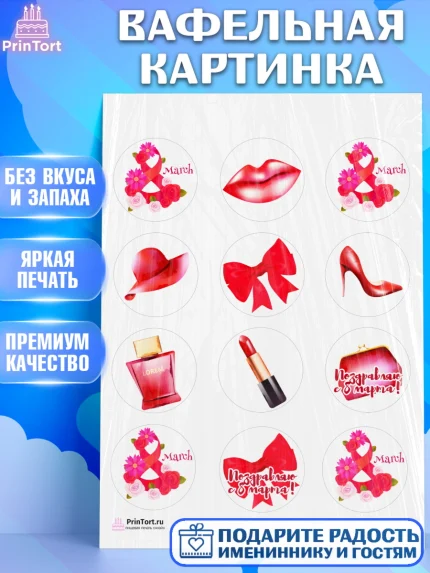 Вафельная картинка, 8 марта, Международный женский день, Девочка, Международный женский день 8 марта, арт. PT226817