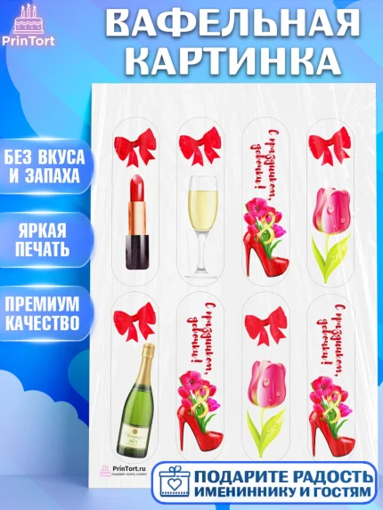 Вафельная картинка, 8 марта, Международный женский день, Девочка, Международный женский день 8 марта, арт. PT226818