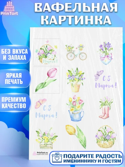 Вафельная картинка, 8 марта, Международный женский день, Девочка, Международный женский день 8 марта, арт. PT226819