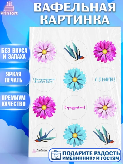 Вафельная картинка, 8 марта, Международный женский день, Девочка, Международный женский день 8 марта, арт. PT226821